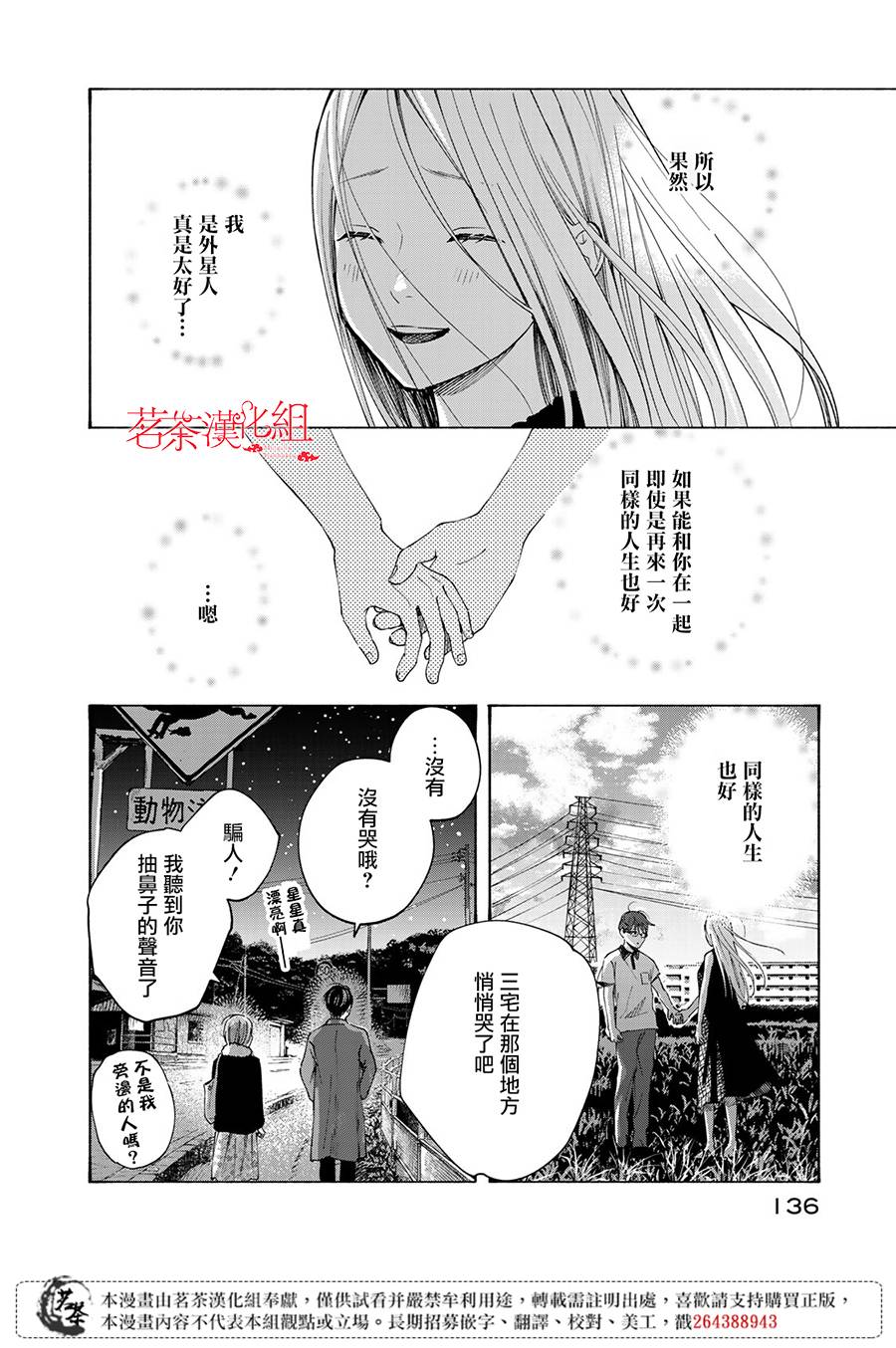 《温柔之光》漫画最新章节第13话免费下拉式在线观看章节第【32】张图片