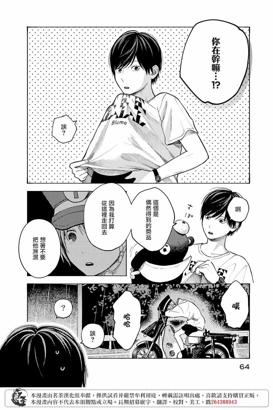 《温柔之光》漫画最新章节第6话免费下拉式在线观看章节第【23】张图片