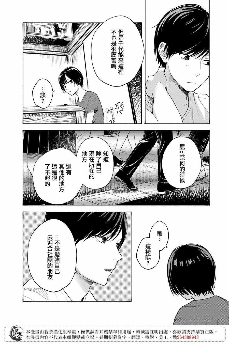 《温柔之光》漫画最新章节第7话免费下拉式在线观看章节第【33】张图片