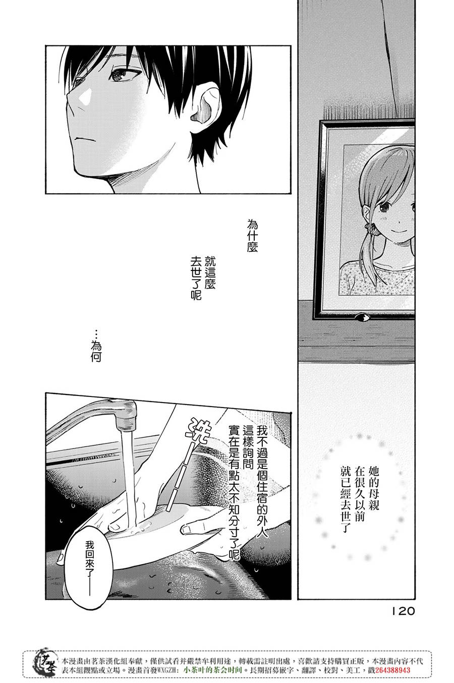 《温柔之光》漫画最新章节第3话免费下拉式在线观看章节第【10】张图片