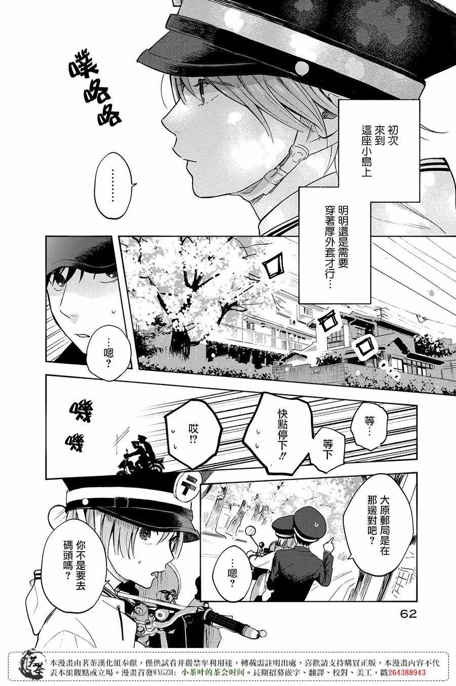 《温柔之光》漫画最新章节第1话免费下拉式在线观看章节第【59】张图片