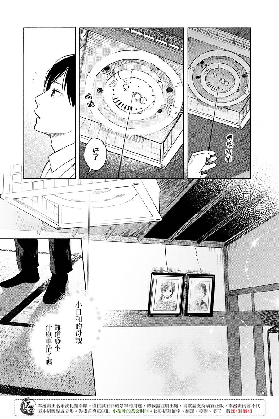 《温柔之光》漫画最新章节第3话免费下拉式在线观看章节第【9】张图片