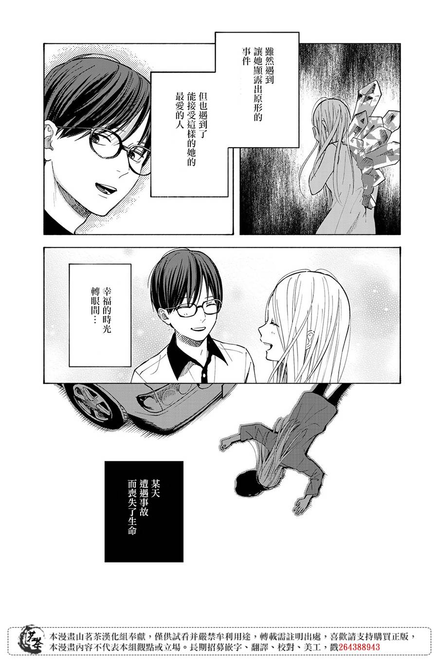 《温柔之光》漫画最新章节第13话免费下拉式在线观看章节第【10】张图片