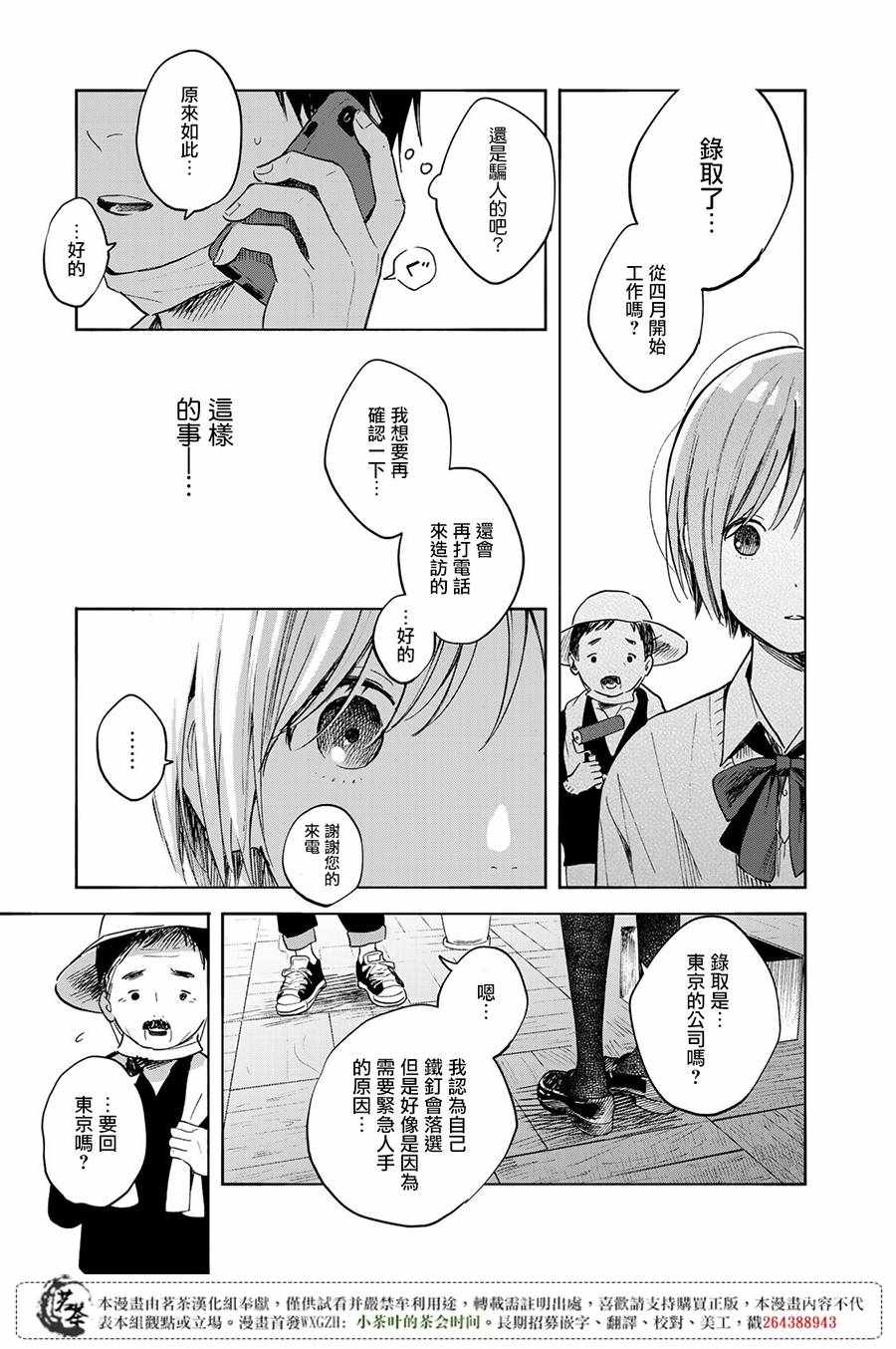 《温柔之光》漫画最新章节第1话免费下拉式在线观看章节第【49】张图片