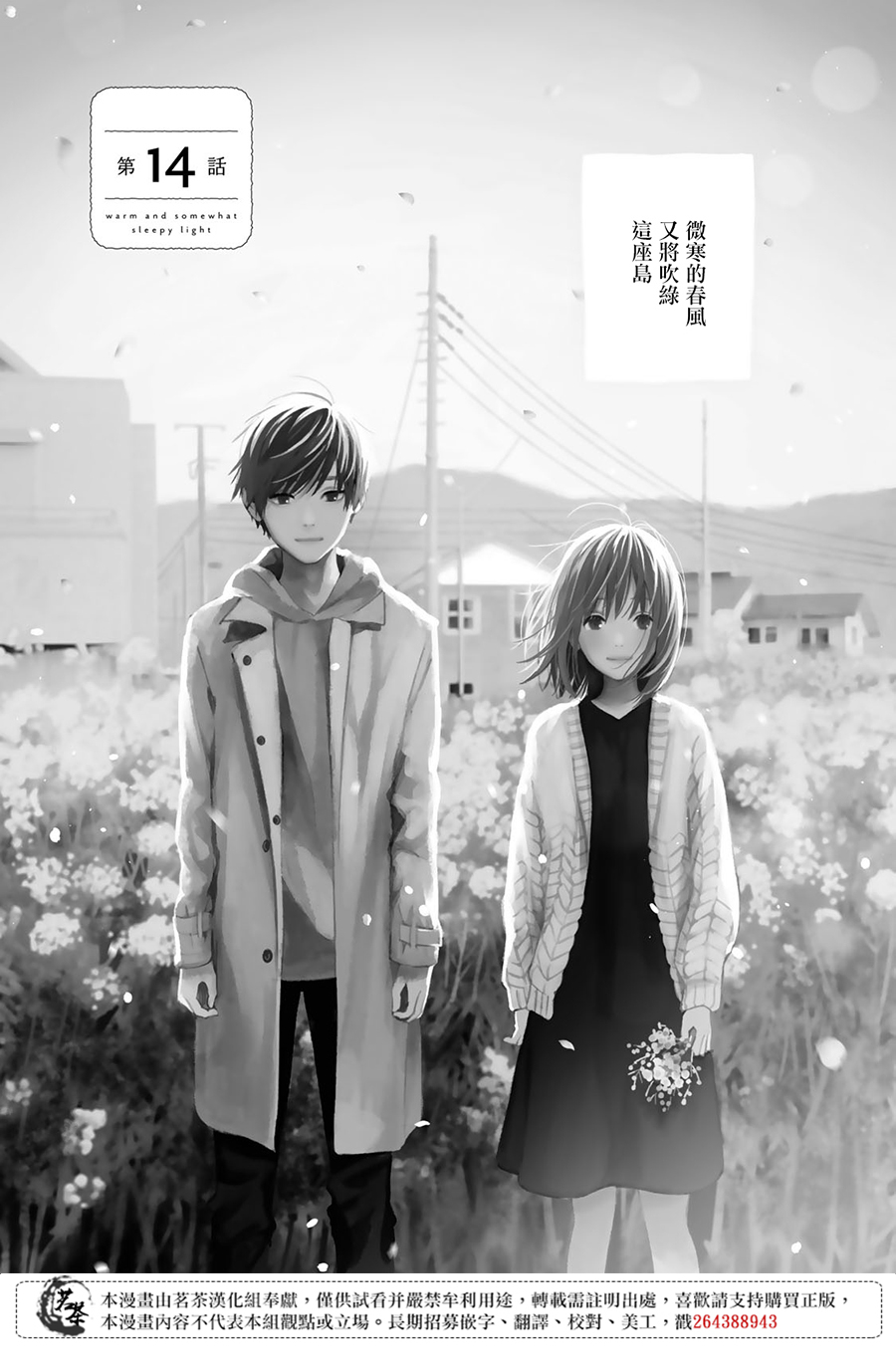 《温柔之光》漫画最新章节第14话免费下拉式在线观看章节第【2】张图片