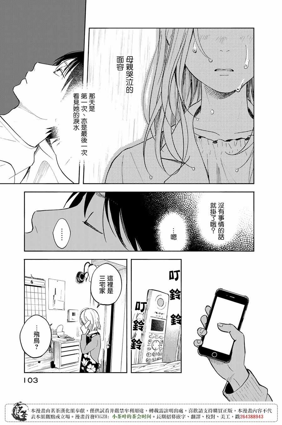 《温柔之光》漫画最新章节第2话免费下拉式在线观看章节第【35】张图片