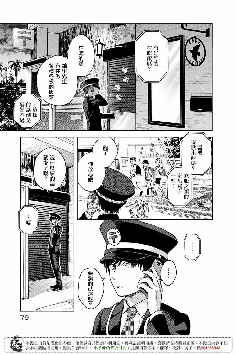 《温柔之光》漫画最新章节第2话免费下拉式在线观看章节第【11】张图片