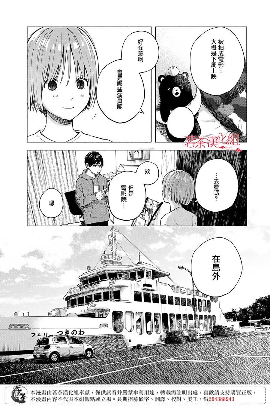 《温柔之光》漫画最新章节第13话免费下拉式在线观看章节第【8】张图片