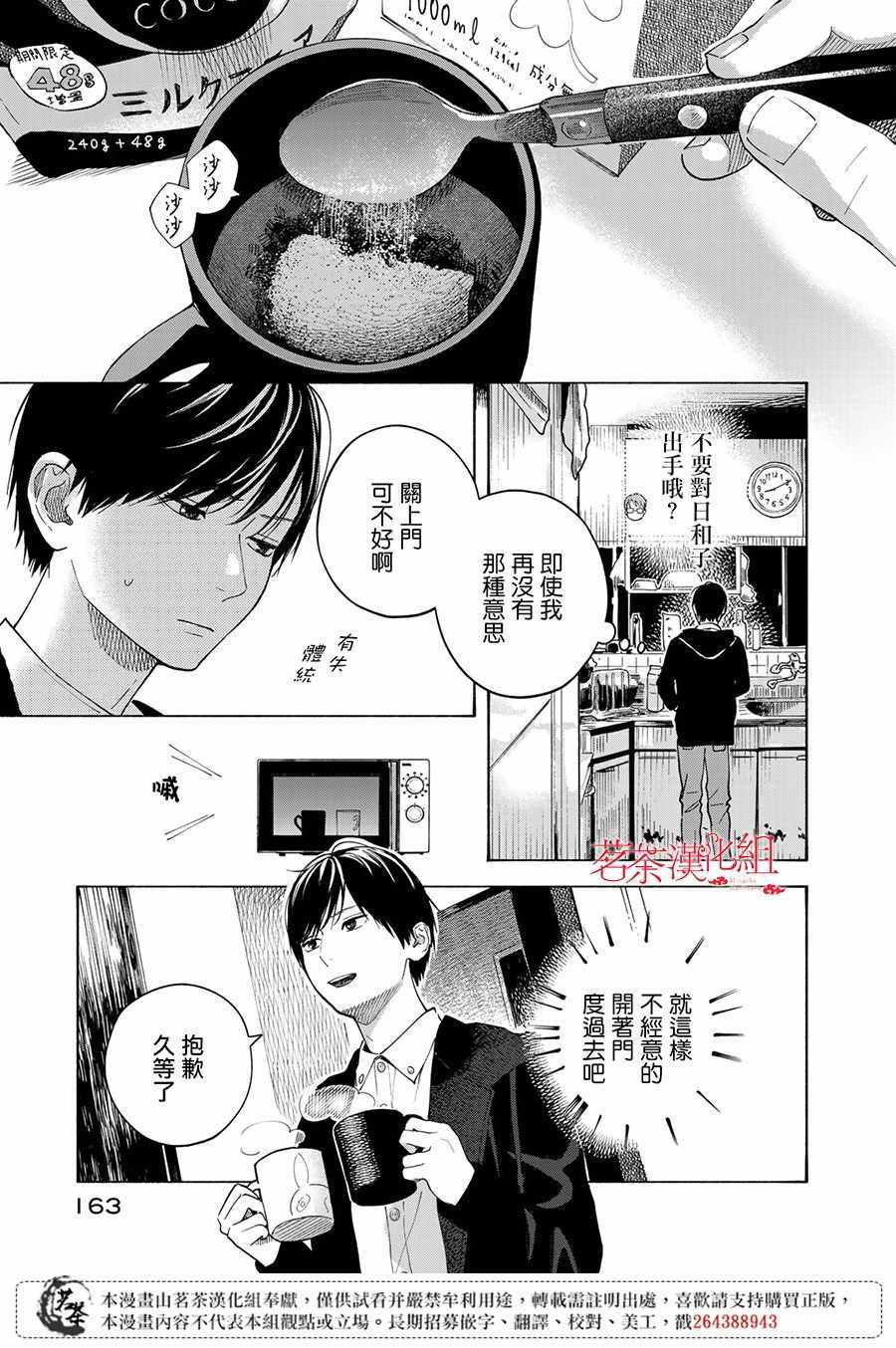 《温柔之光》漫画最新章节第9话免费下拉式在线观看章节第【16】张图片