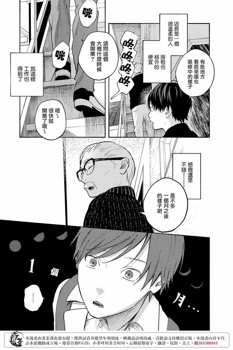 《温柔之光》漫画最新章节第1话免费下拉式在线观看章节第【21】张图片