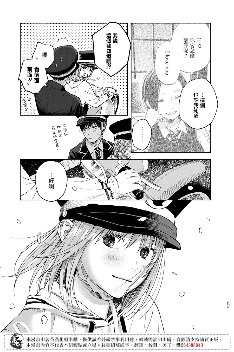 《温柔之光》漫画最新章节第14话免费下拉式在线观看章节第【35】张图片