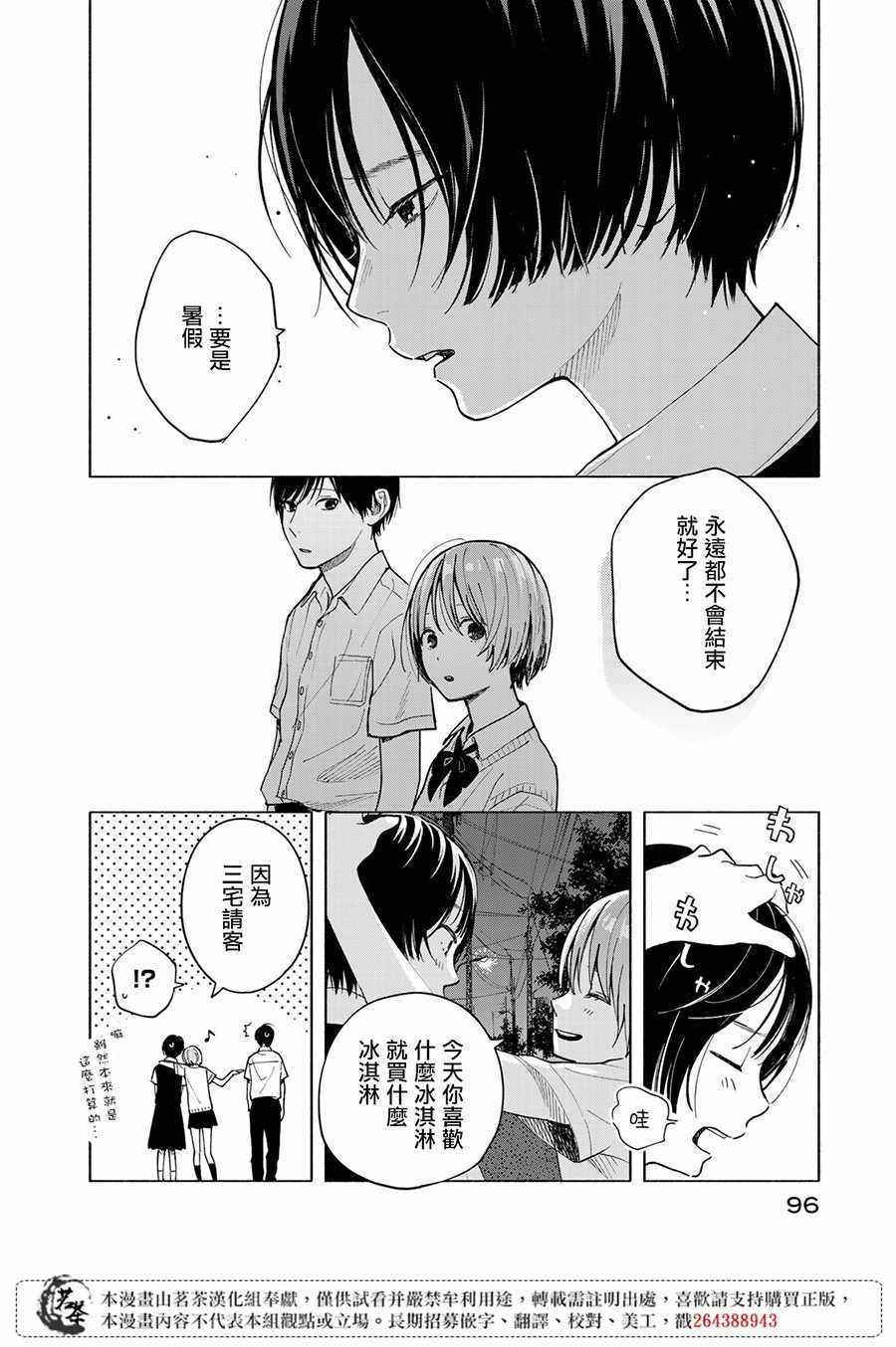 《温柔之光》漫画最新章节第7话免费下拉式在线观看章节第【22】张图片