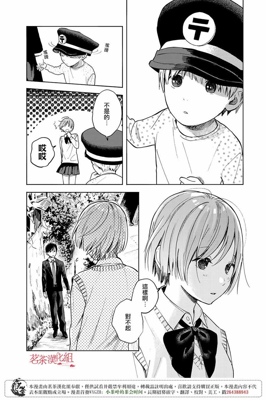 《温柔之光》漫画最新章节第2话免费下拉式在线观看章节第【24】张图片