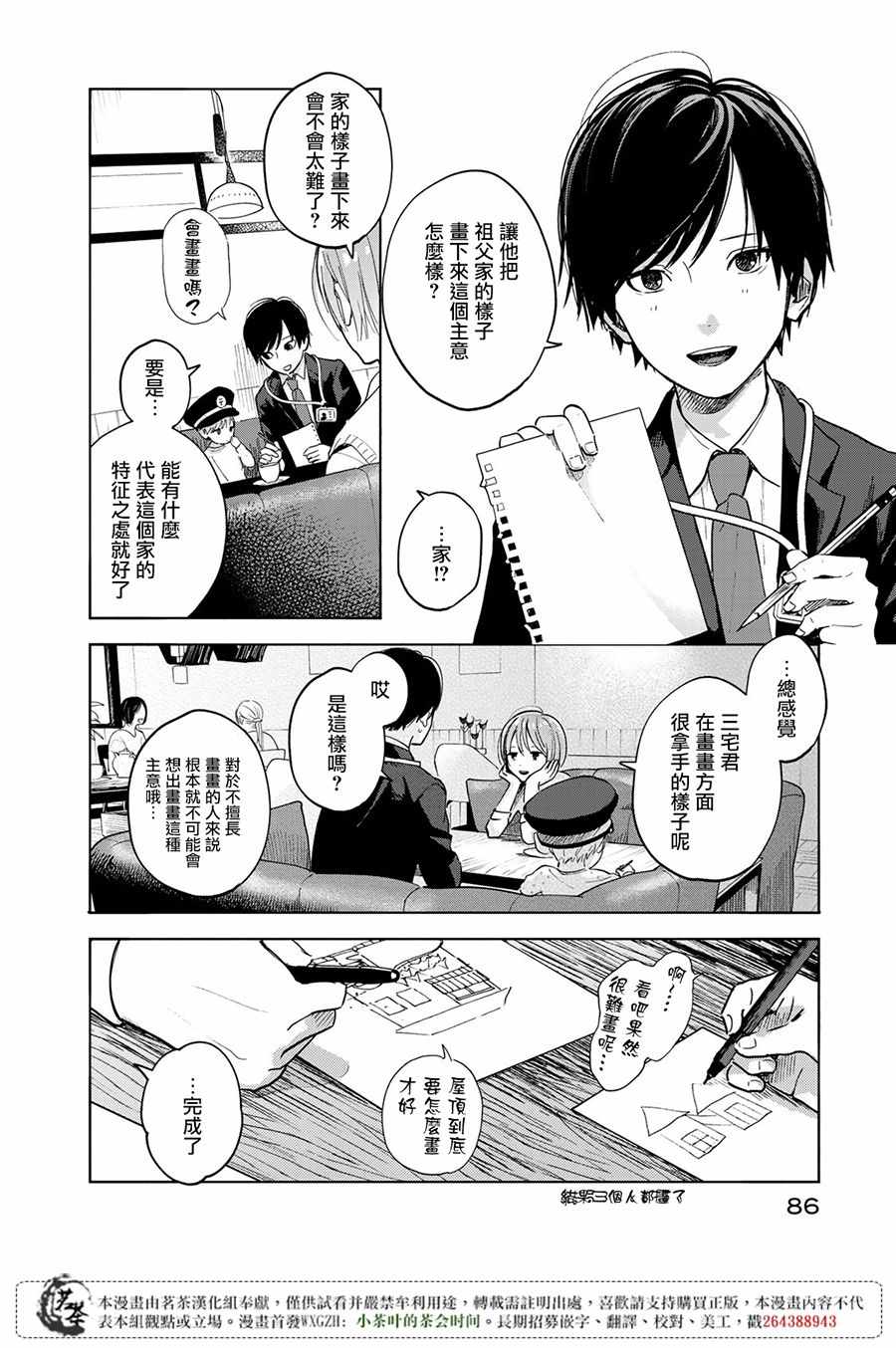 《温柔之光》漫画最新章节第2话免费下拉式在线观看章节第【18】张图片