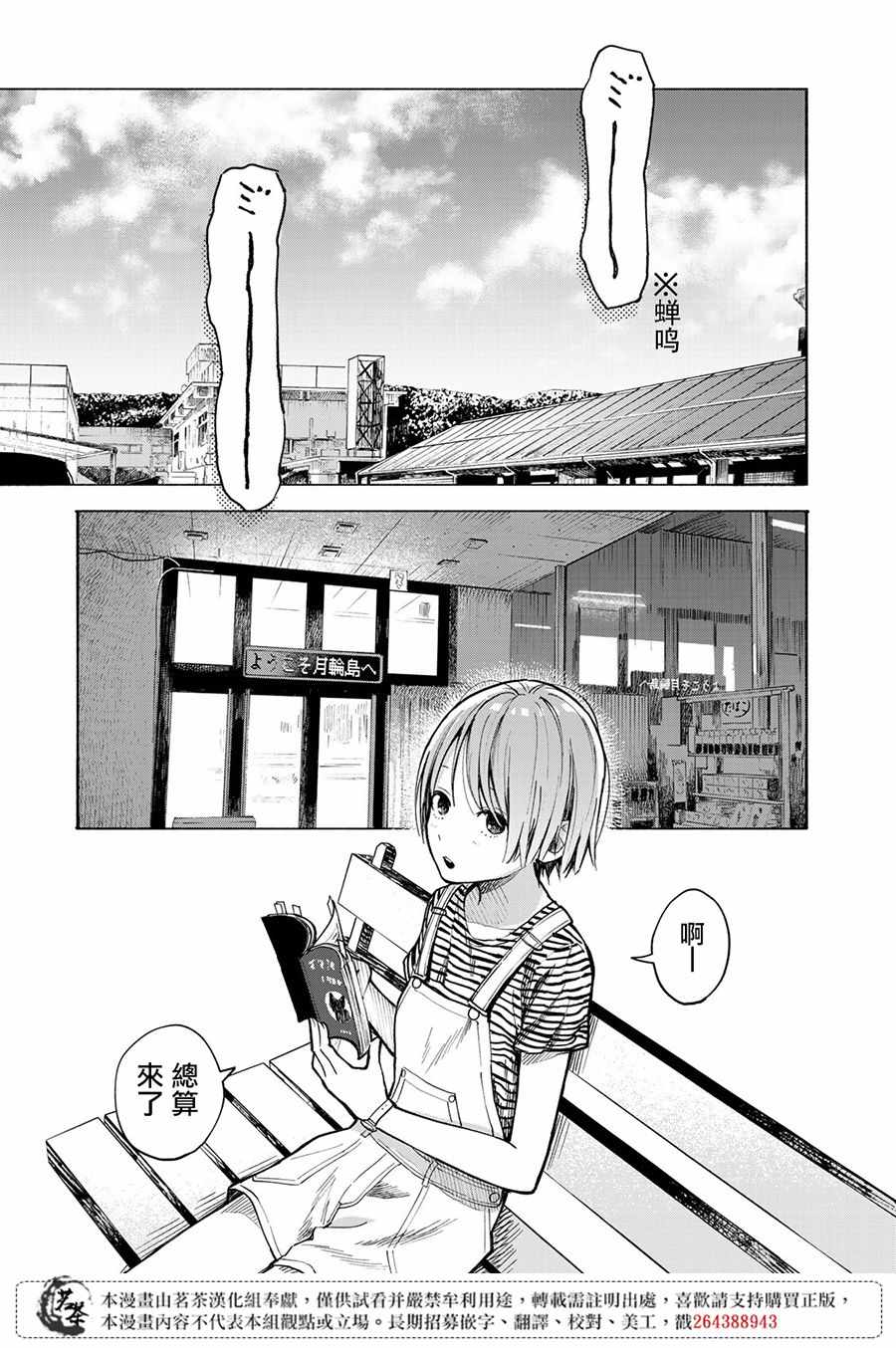 《温柔之光》漫画最新章节第4话免费下拉式在线观看章节第【3】张图片