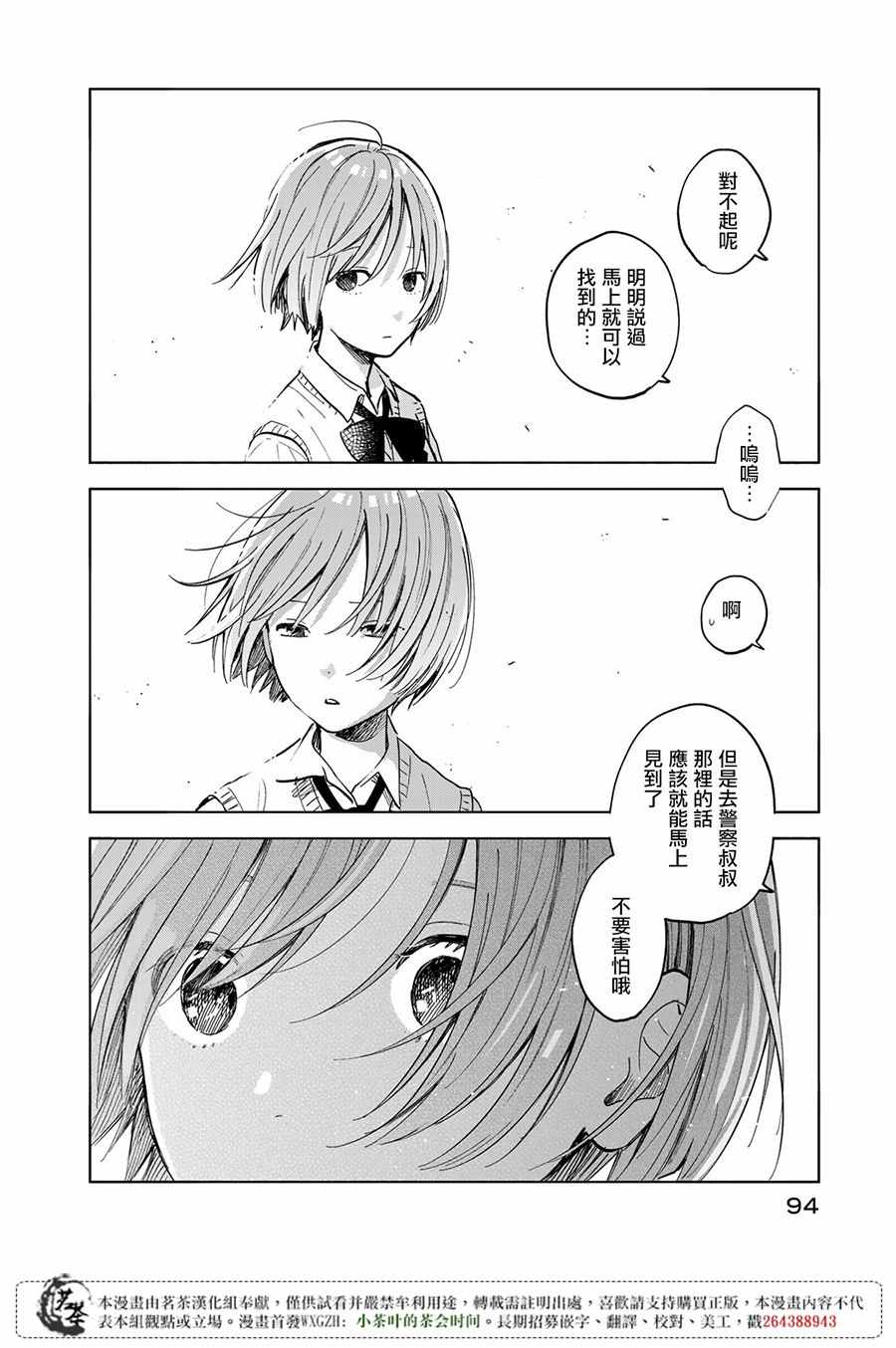 《温柔之光》漫画最新章节第2话免费下拉式在线观看章节第【26】张图片