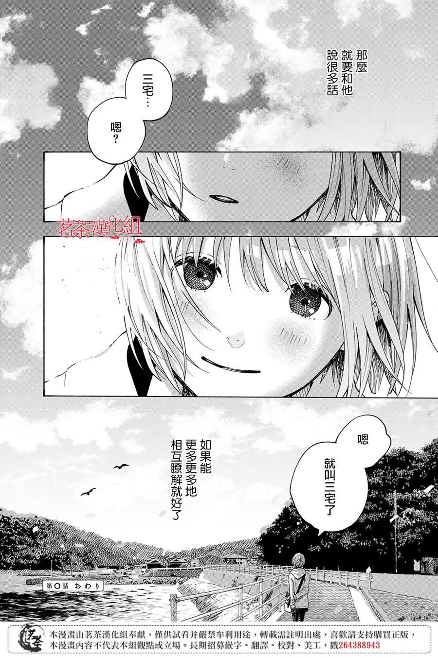 《温柔之光》漫画最新章节番外03免费下拉式在线观看章节第【8】张图片