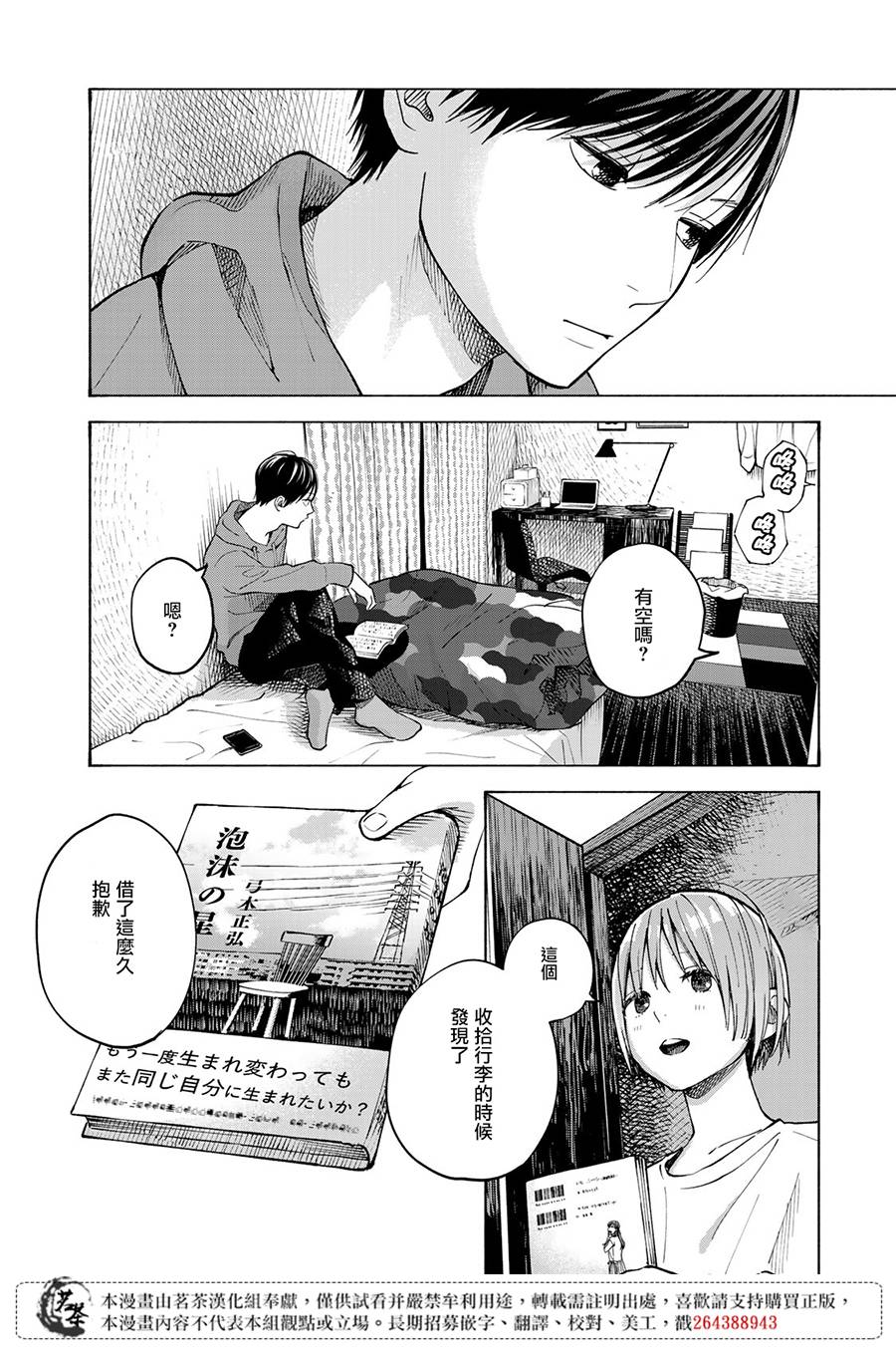 《温柔之光》漫画最新章节第13话免费下拉式在线观看章节第【6】张图片