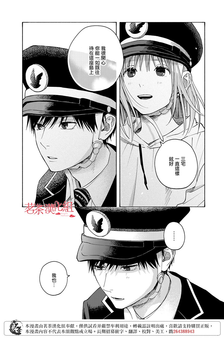 《温柔之光》漫画最新章节第14话免费下拉式在线观看章节第【32】张图片