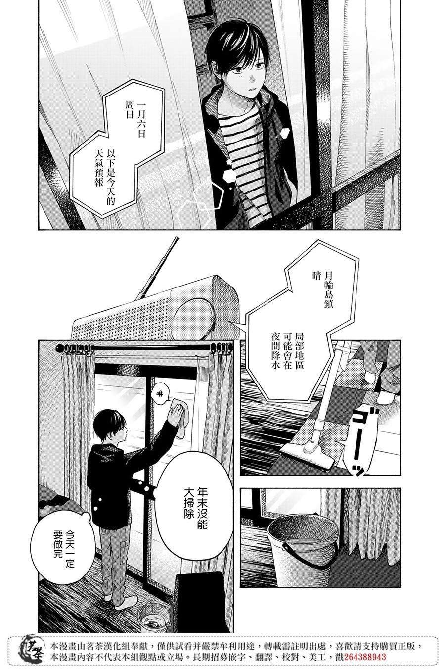 《温柔之光》漫画最新章节第12话免费下拉式在线观看章节第【15】张图片