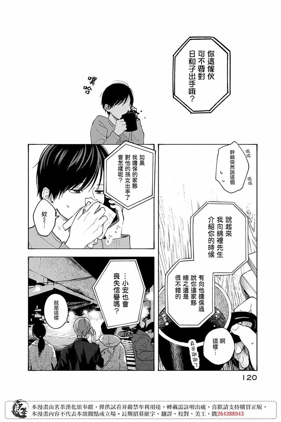 《温柔之光》漫画最新章节第8话免费下拉式在线观看章节第【6】张图片