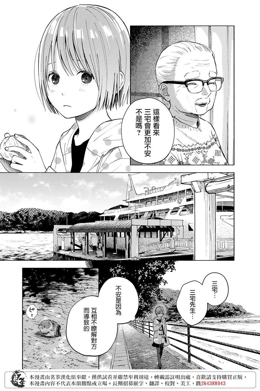 《温柔之光》漫画最新章节番外03免费下拉式在线观看章节第【7】张图片