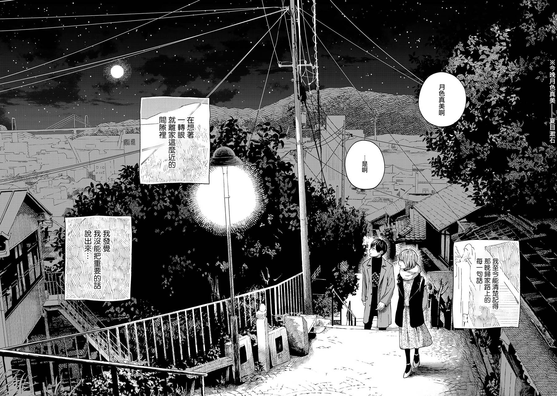 《温柔之光》漫画最新章节第13话免费下拉式在线观看章节第【34】张图片