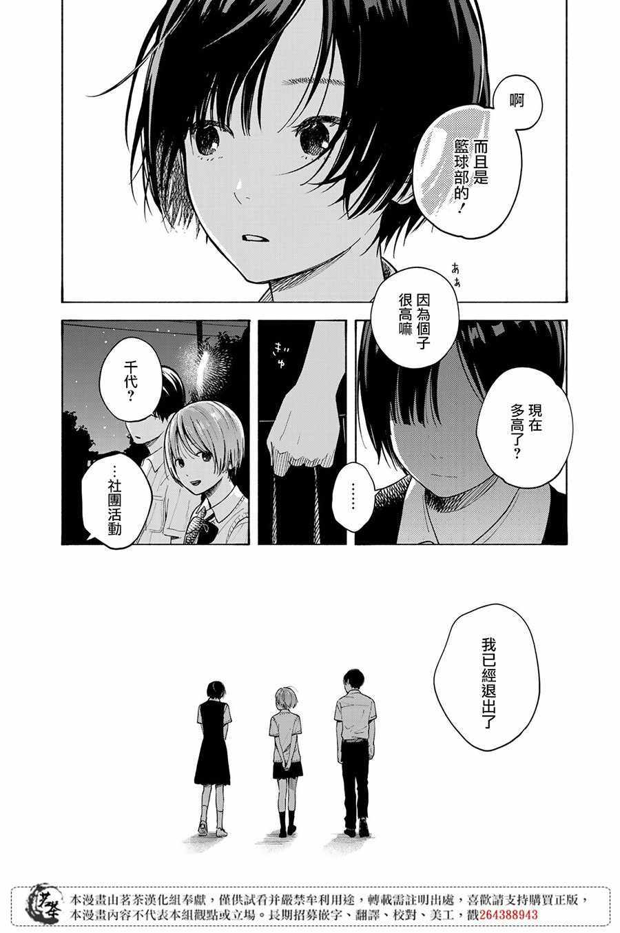 《温柔之光》漫画最新章节第7话免费下拉式在线观看章节第【18】张图片