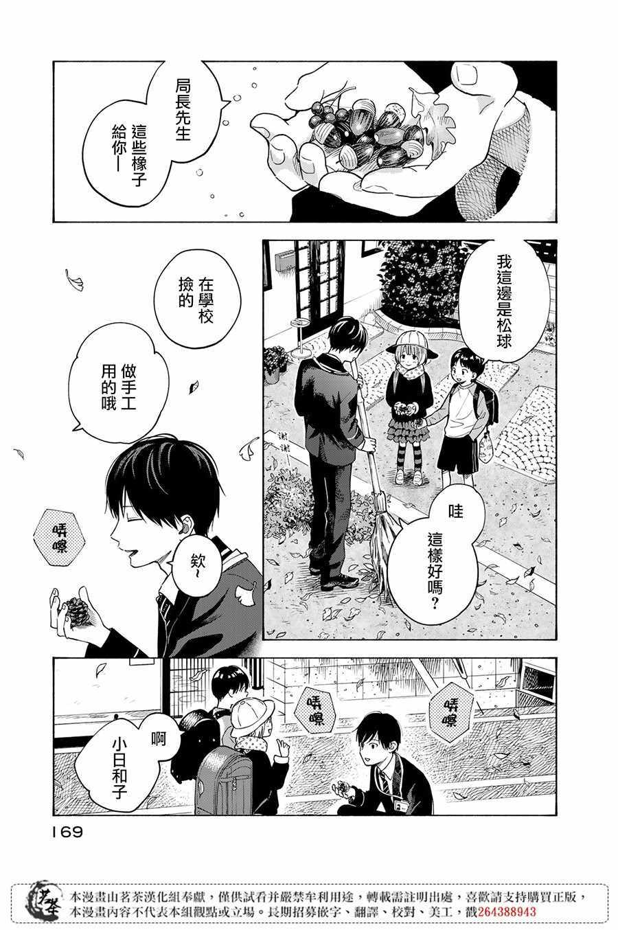 《温柔之光》漫画最新章节第9话免费下拉式在线观看章节第【22】张图片