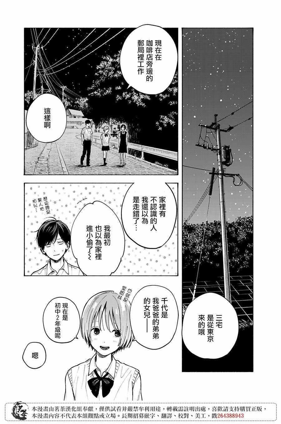 《温柔之光》漫画最新章节第7话免费下拉式在线观看章节第【17】张图片