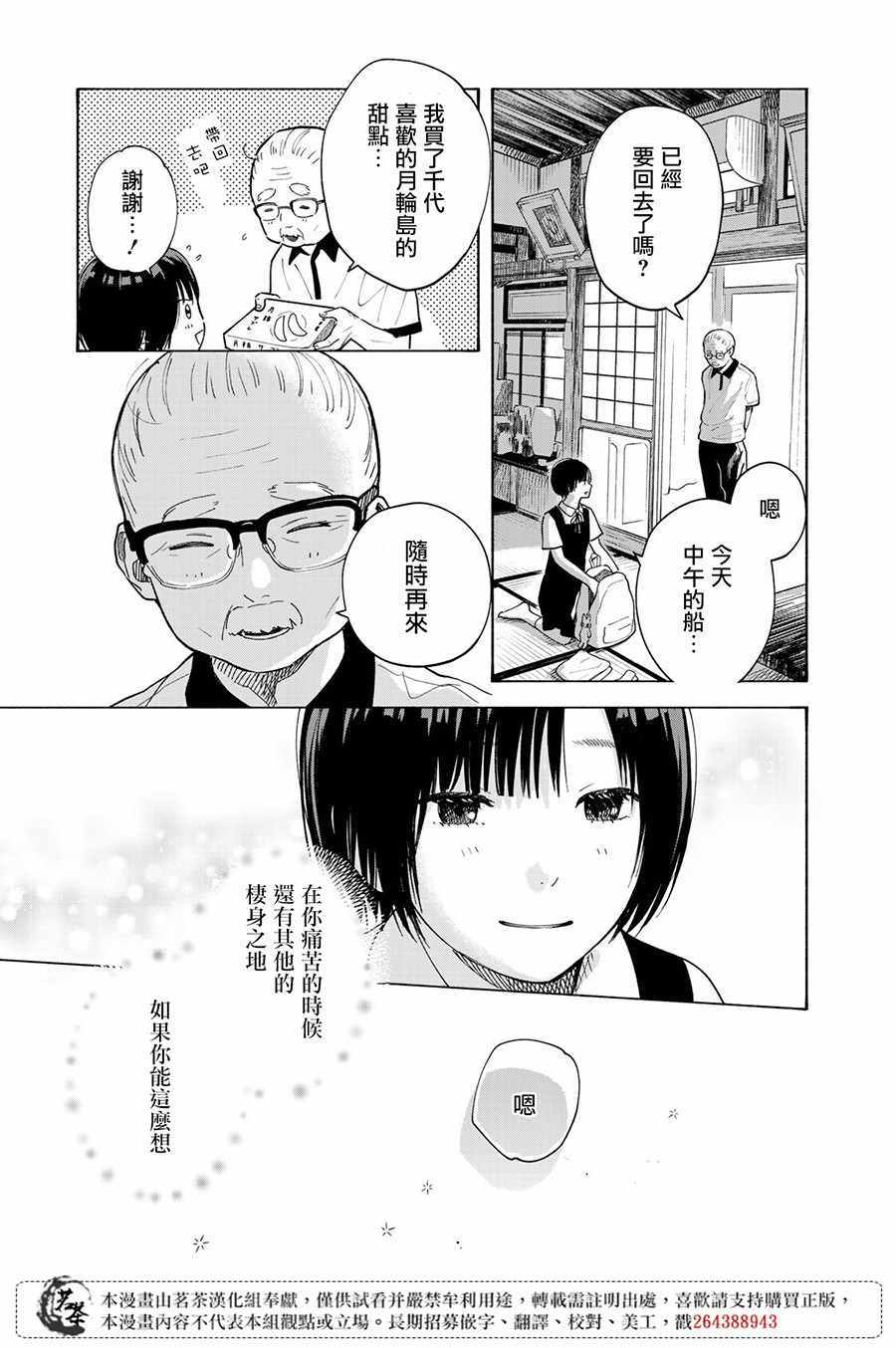 《温柔之光》漫画最新章节第7话免费下拉式在线观看章节第【36】张图片