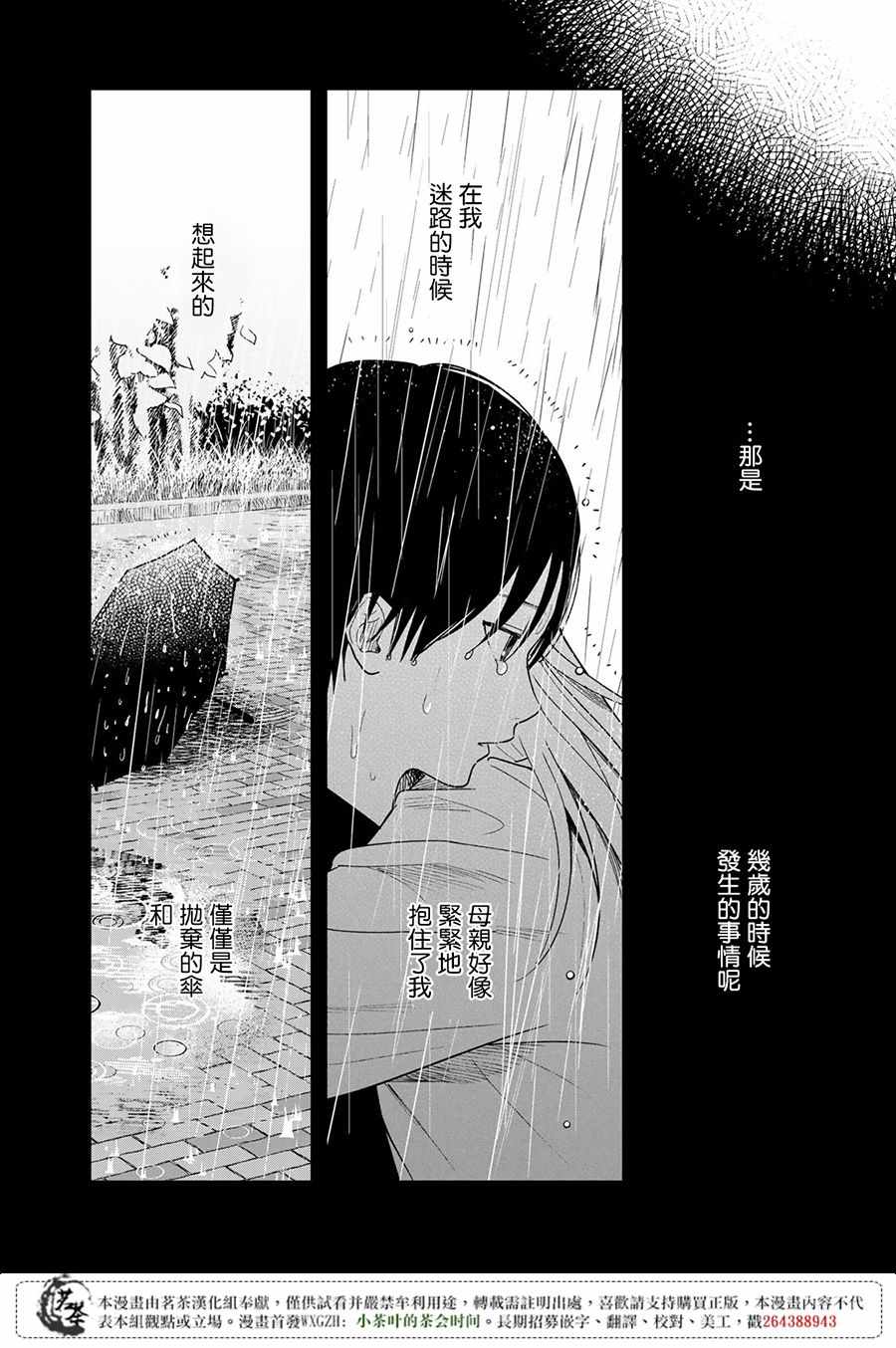 《温柔之光》漫画最新章节第2话免费下拉式在线观看章节第【34】张图片