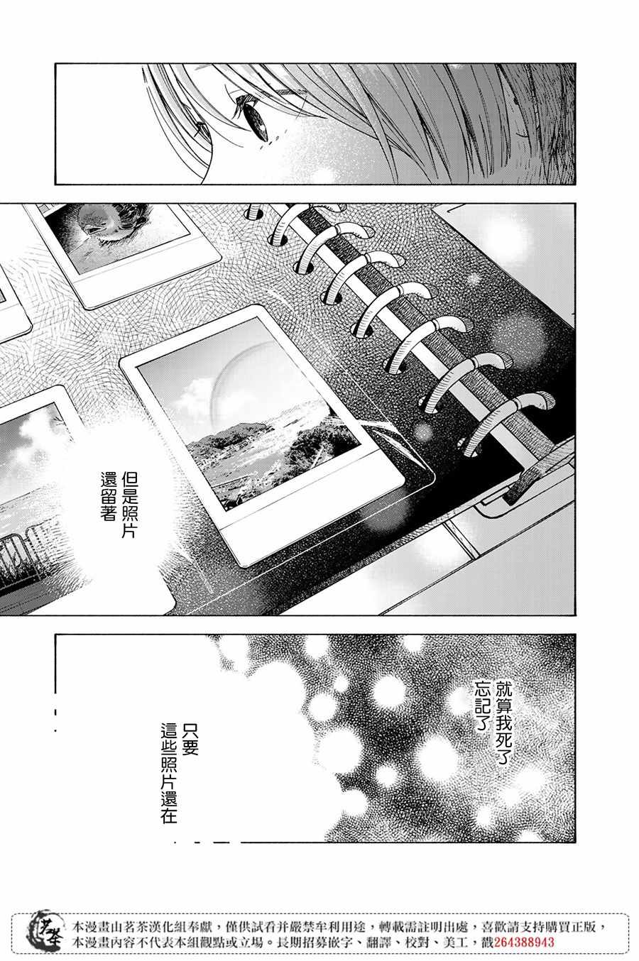 《温柔之光》漫画最新章节第5话免费下拉式在线观看章节第【36】张图片