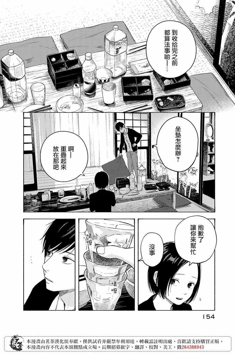 《温柔之光》漫画最新章节第9话免费下拉式在线观看章节第【7】张图片