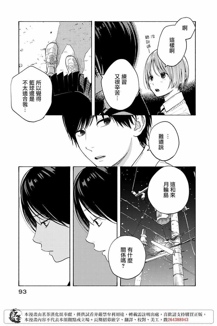 《温柔之光》漫画最新章节第7话免费下拉式在线观看章节第【19】张图片