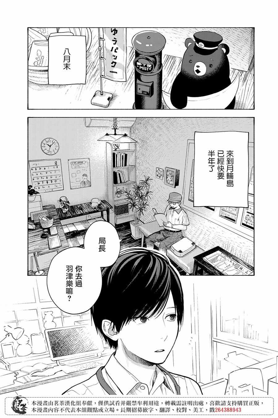 《温柔之光》漫画最新章节第6话免费下拉式在线观看章节第【2】张图片