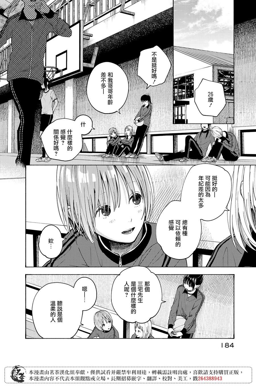 《温柔之光》漫画最新章节番外03免费下拉式在线观看章节第【2】张图片