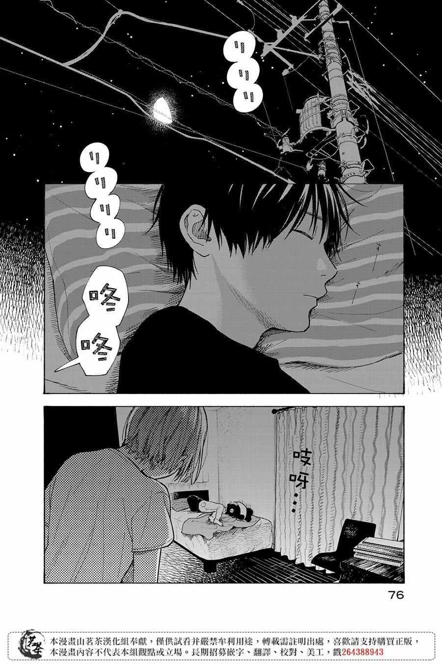 《温柔之光》漫画最新章节第7话免费下拉式在线观看章节第【2】张图片