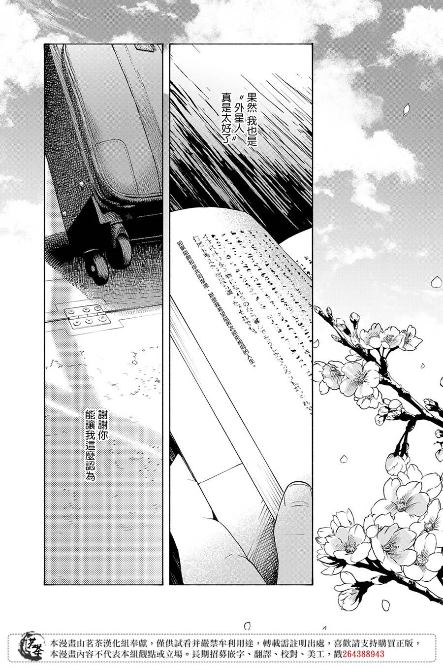 《温柔之光》漫画最新章节第13话免费下拉式在线观看章节第【35】张图片