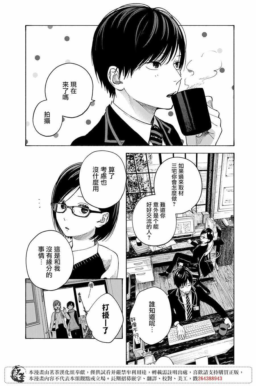 《温柔之光》漫画最新章节第10话免费下拉式在线观看章节第【7】张图片