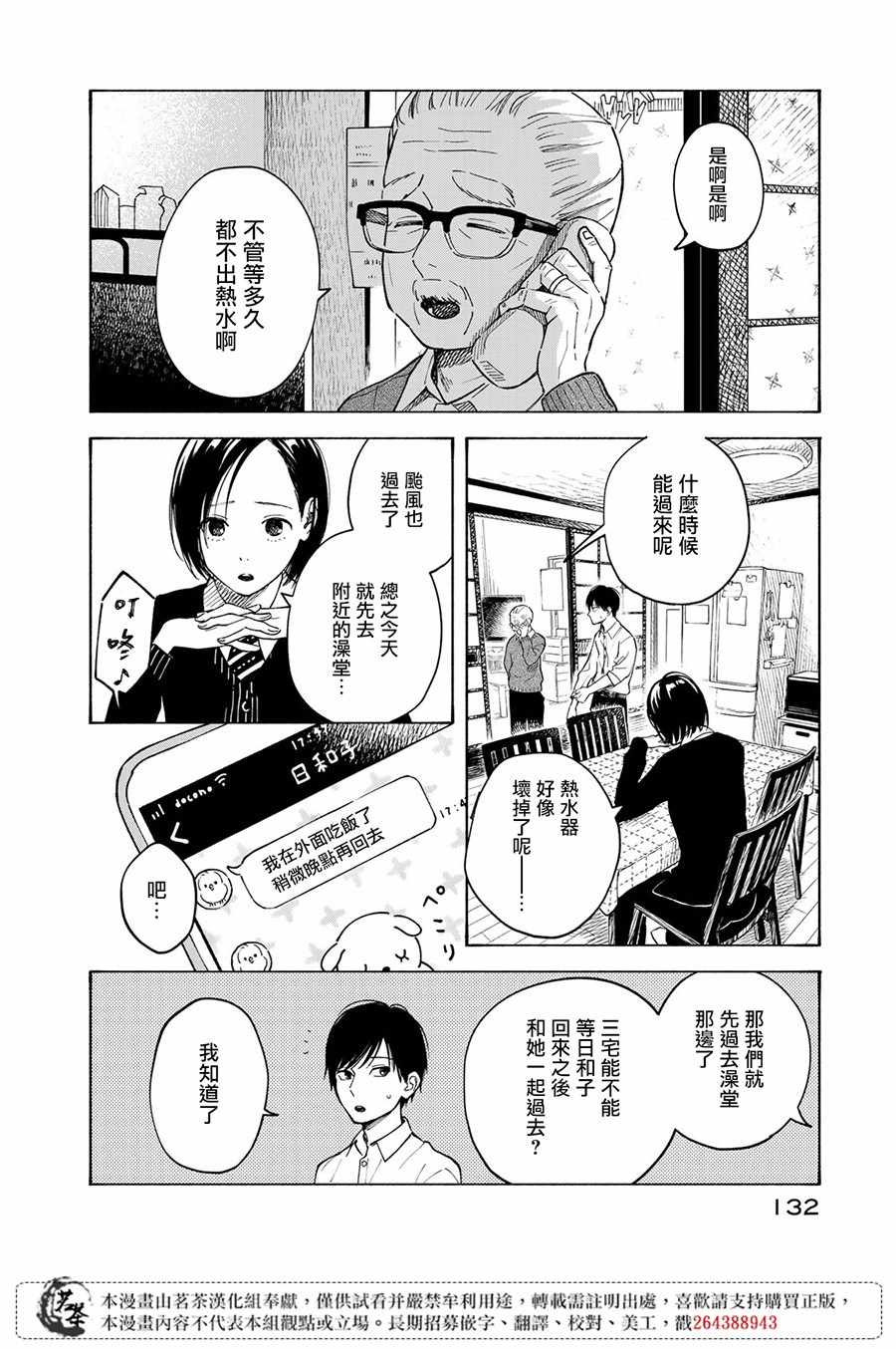 《温柔之光》漫画最新章节第8话免费下拉式在线观看章节第【18】张图片