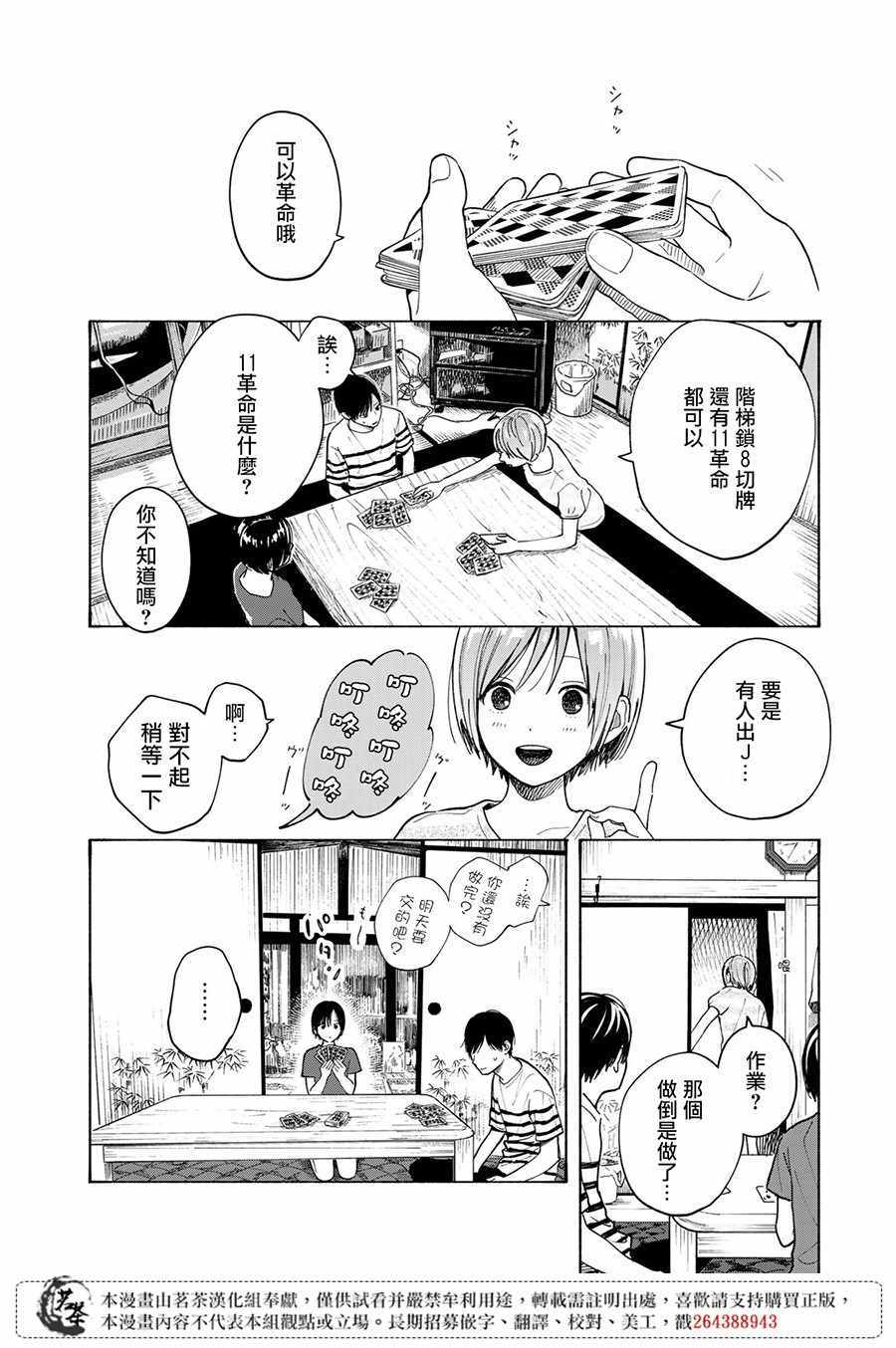 《温柔之光》漫画最新章节第7话免费下拉式在线观看章节第【29】张图片