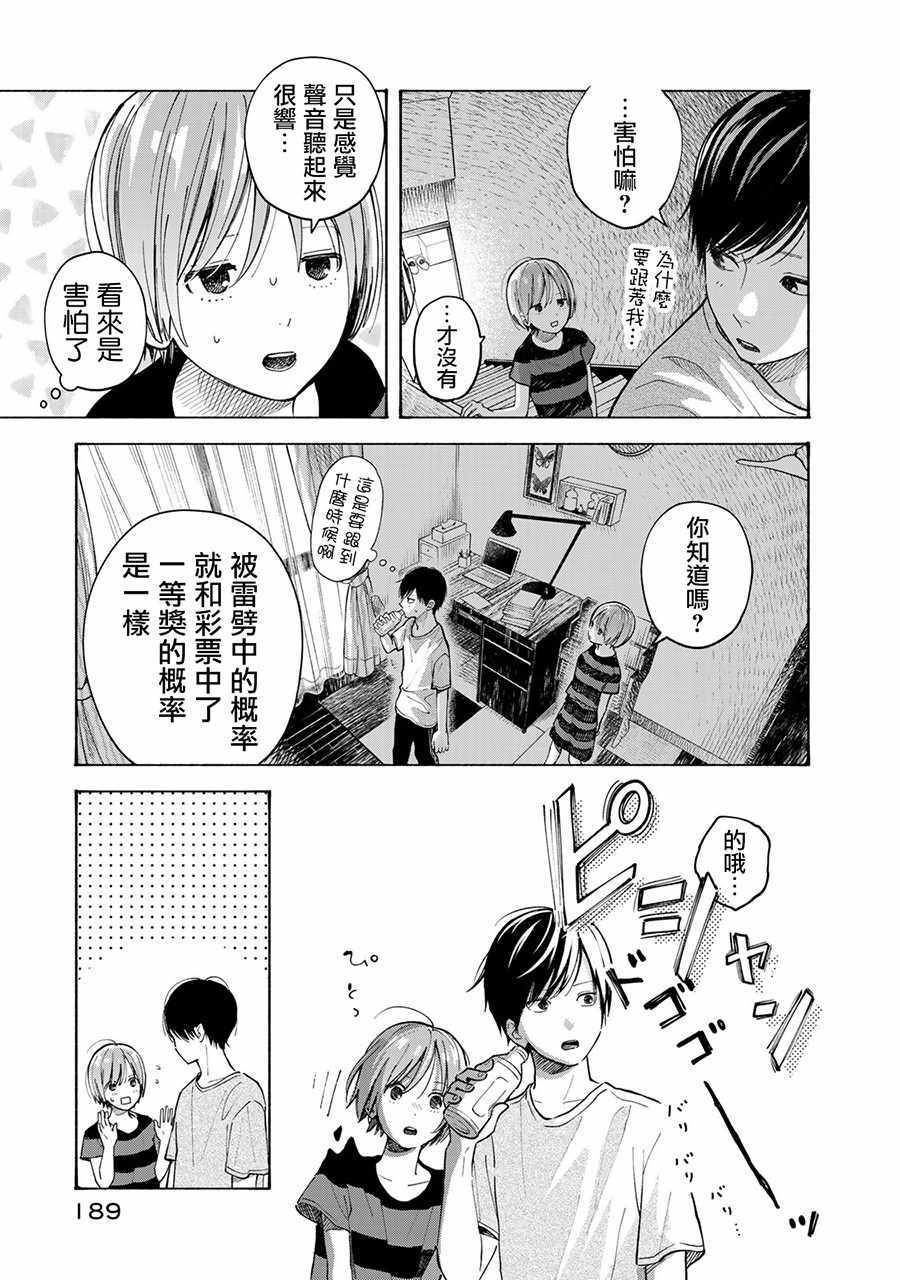 《温柔之光》漫画最新章节番外01免费下拉式在线观看章节第【3】张图片