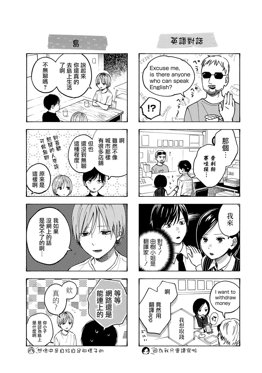 《温柔之光》漫画最新章节番外02免费下拉式在线观看章节第【2】张图片