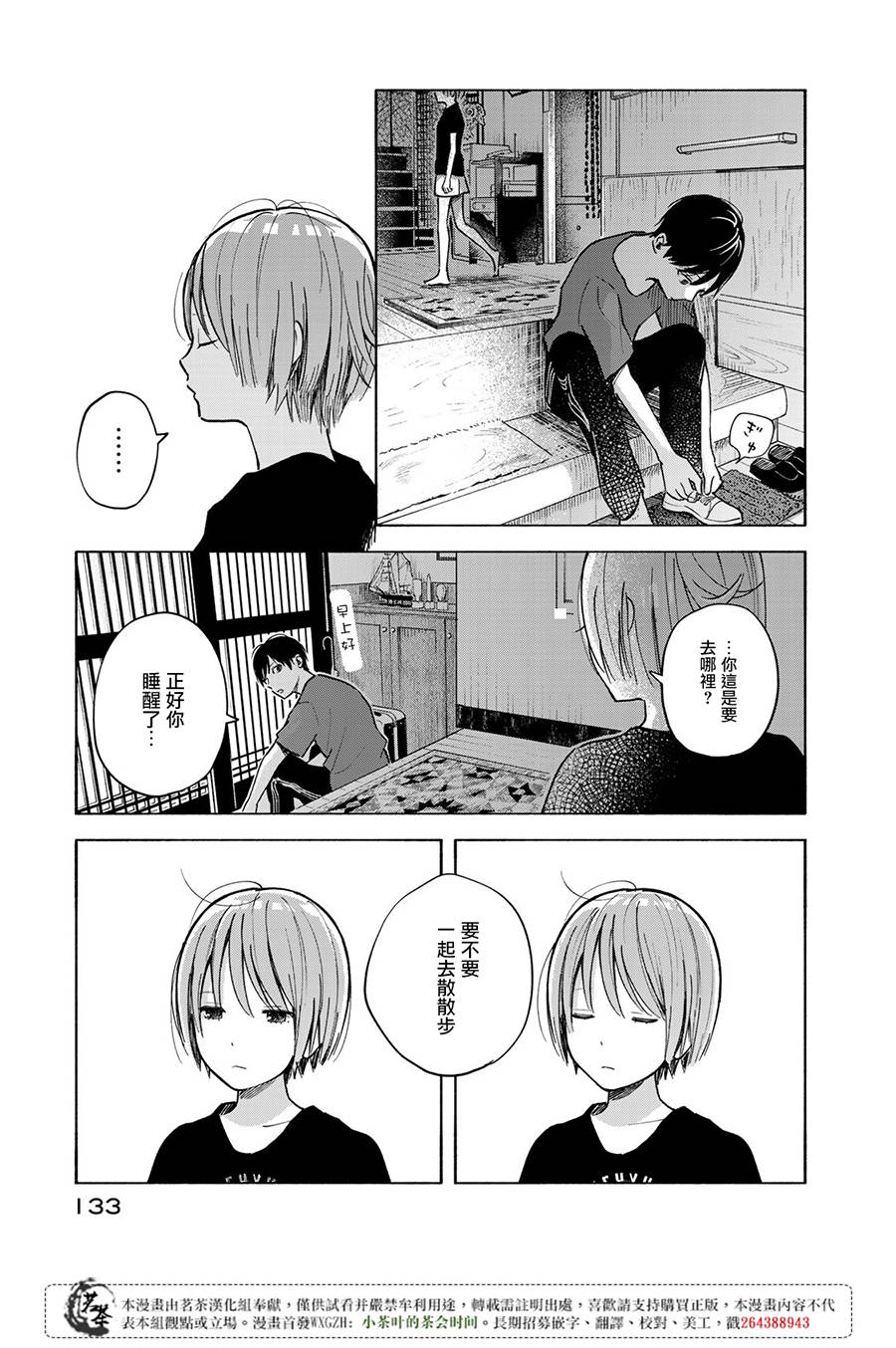 《温柔之光》漫画最新章节第3话免费下拉式在线观看章节第【23】张图片