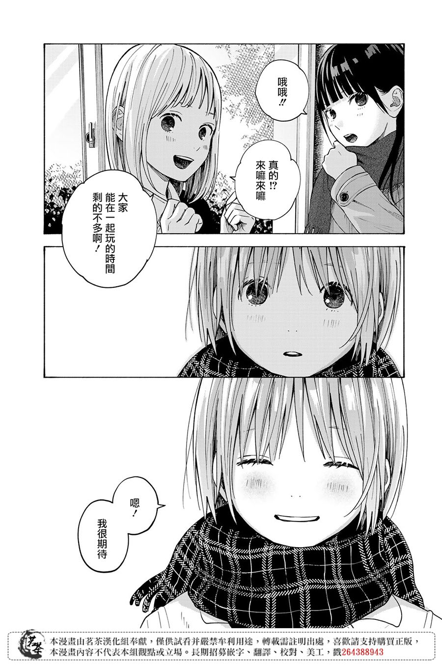 《温柔之光》漫画最新章节第11话免费下拉式在线观看章节第【4】张图片