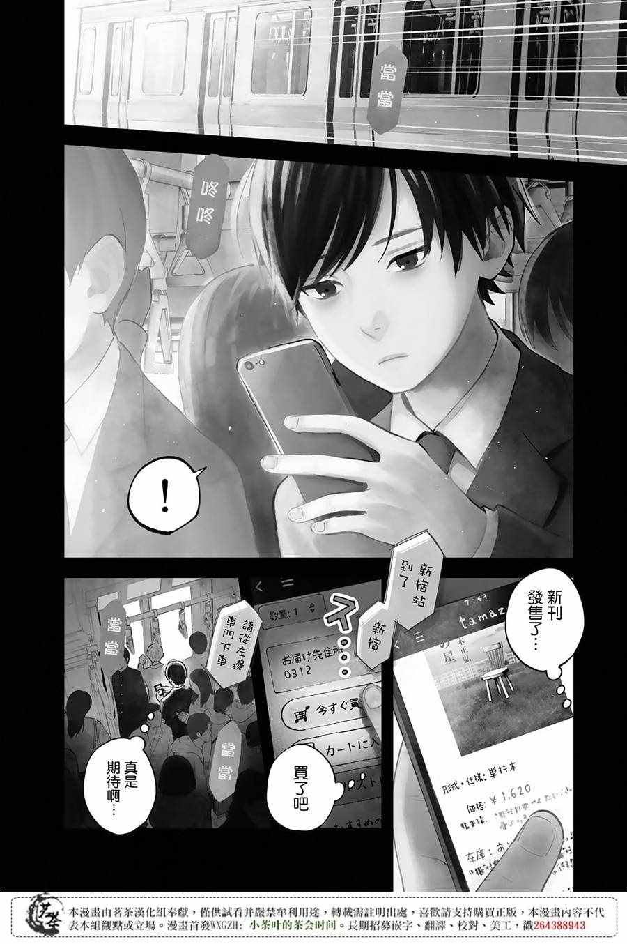 《温柔之光》漫画最新章节第1话免费下拉式在线观看章节第【4】张图片