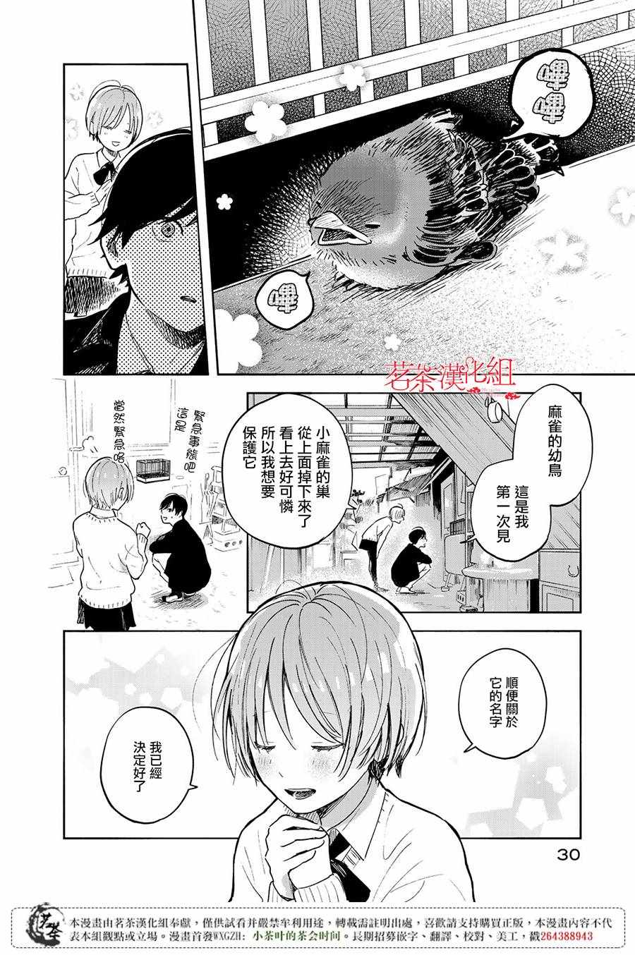 《温柔之光》漫画最新章节第1话免费下拉式在线观看章节第【28】张图片