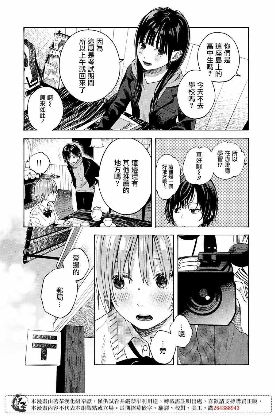 《温柔之光》漫画最新章节第10话免费下拉式在线观看章节第【6】张图片