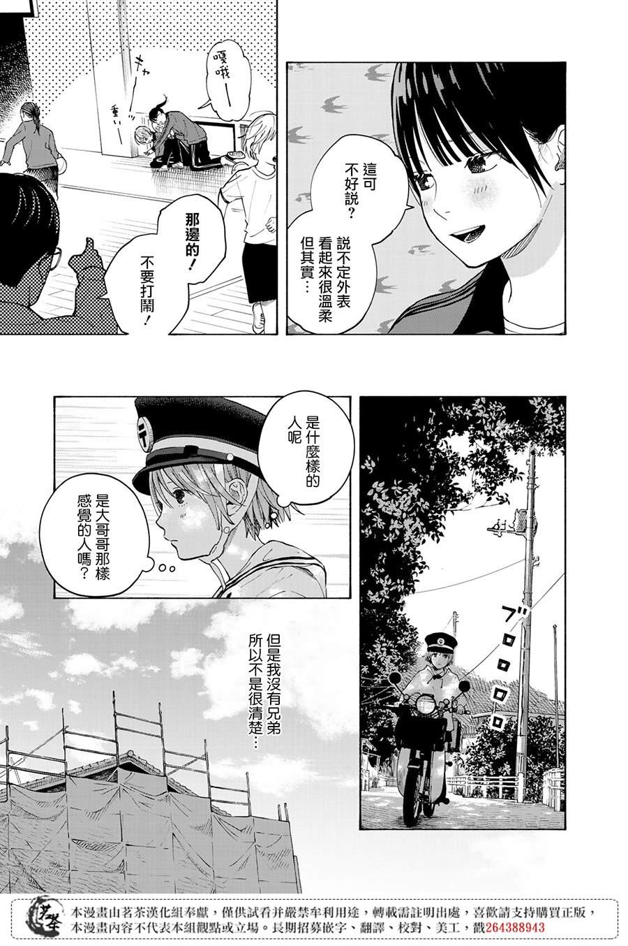 《温柔之光》漫画最新章节番外03免费下拉式在线观看章节第【3】张图片